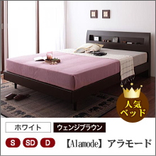 【Alamode】アラモード