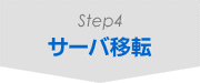 Step4. T[oړ]