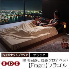 フロアベッド【Fragor】フラゴル