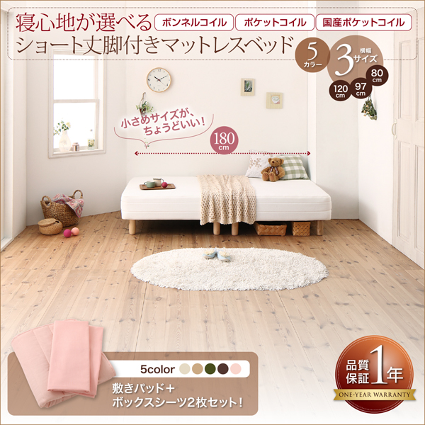 ショート丈 脚付きマットレスベッド(シングル・セミダブル)の通販 ｜ 技あり生活