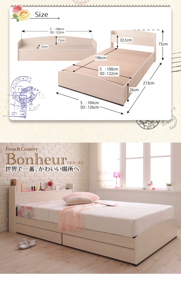 フレンチカントリー コンセント付 収納ベッド【Bonheur】ボヌール 