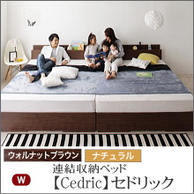 収納ベッド【Cedric】セドリック