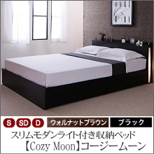 収納ベッド【Cozy Moon】コージームーン