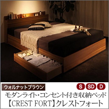 収納ベッド【Crest fort】クレストフォート