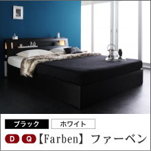 収納ベッド【Farben】ファーベン