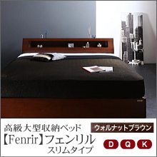 収納ベッド【Fenrir】フェンリル