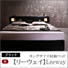 収納ベッド【Leeway】リーウェイ
