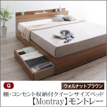 収納ベッド【Montray】モントレー