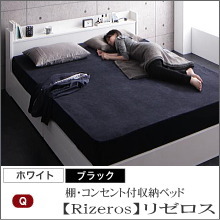 収納ベッド【Rizeros】リゼロス