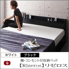 収納ベッド【Rizeros】リゼロス