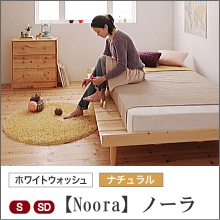 すのこベッド【Noora】ノーラ