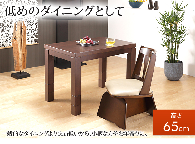ブランド買うならブランドオフ ニコニコストア高さ調節ダイニングこたつ スクット 135x80cm 6点セット こたつ 布団 しじら織り 肘付き 回転椅子4脚