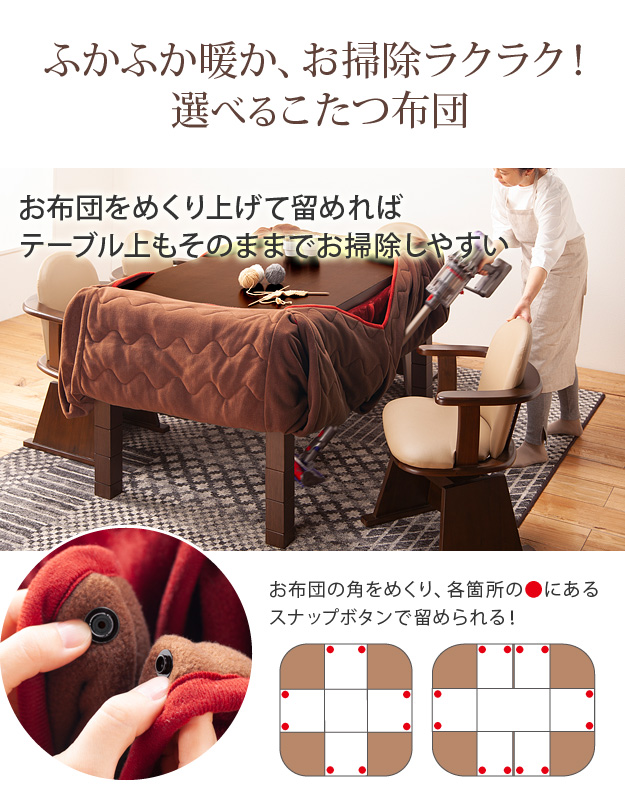 105x80cm 高さ調節できるダイニングこたつ【スクット】4点セット